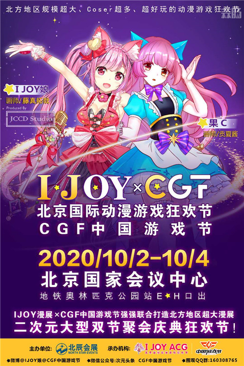 國慶節IJOY × CGF北京大型動漫游戲狂歡節相 *** 北京