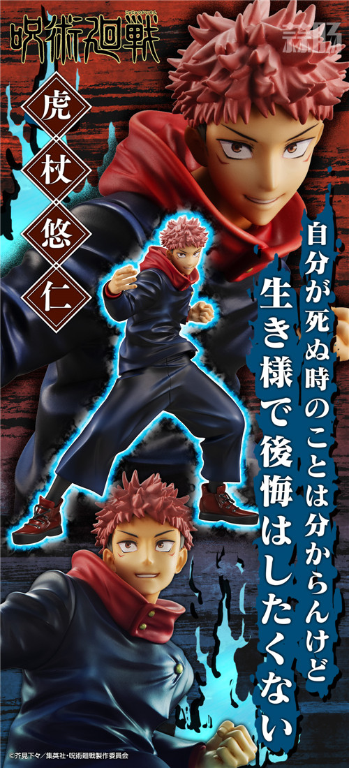 MegaHouse推出《咒術回戰》1/8虎杖悠仁