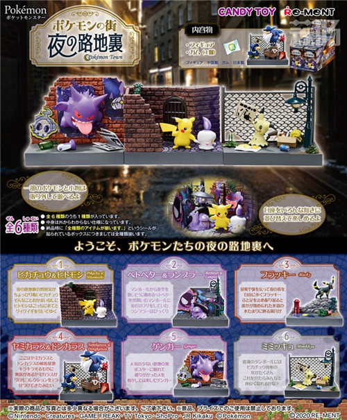 Re-Ment推出寶可夢之城 夜的小巷6款食玩