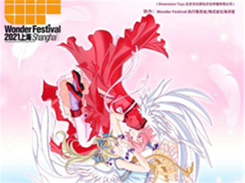 ［WF2021上海］票務今日正式預售！