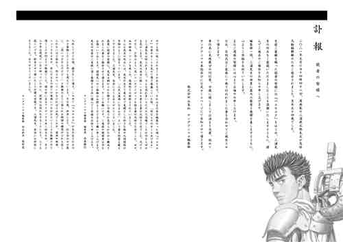 訃告：《劍風傳奇》作者三浦健太郎離世 終年55歲