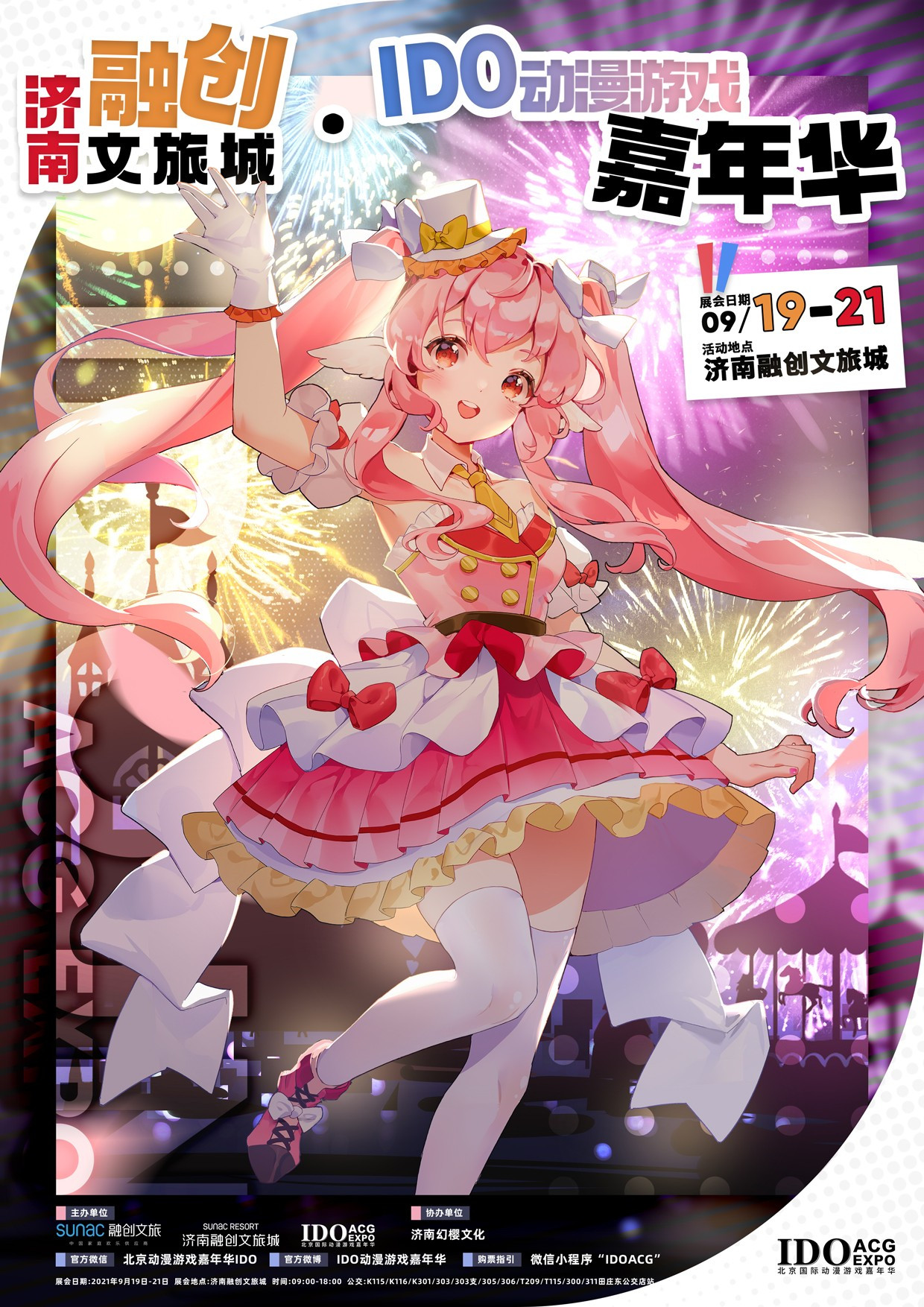 漫展情報 | 濟南我們來啦！【IDO濟南站】正式啟程！