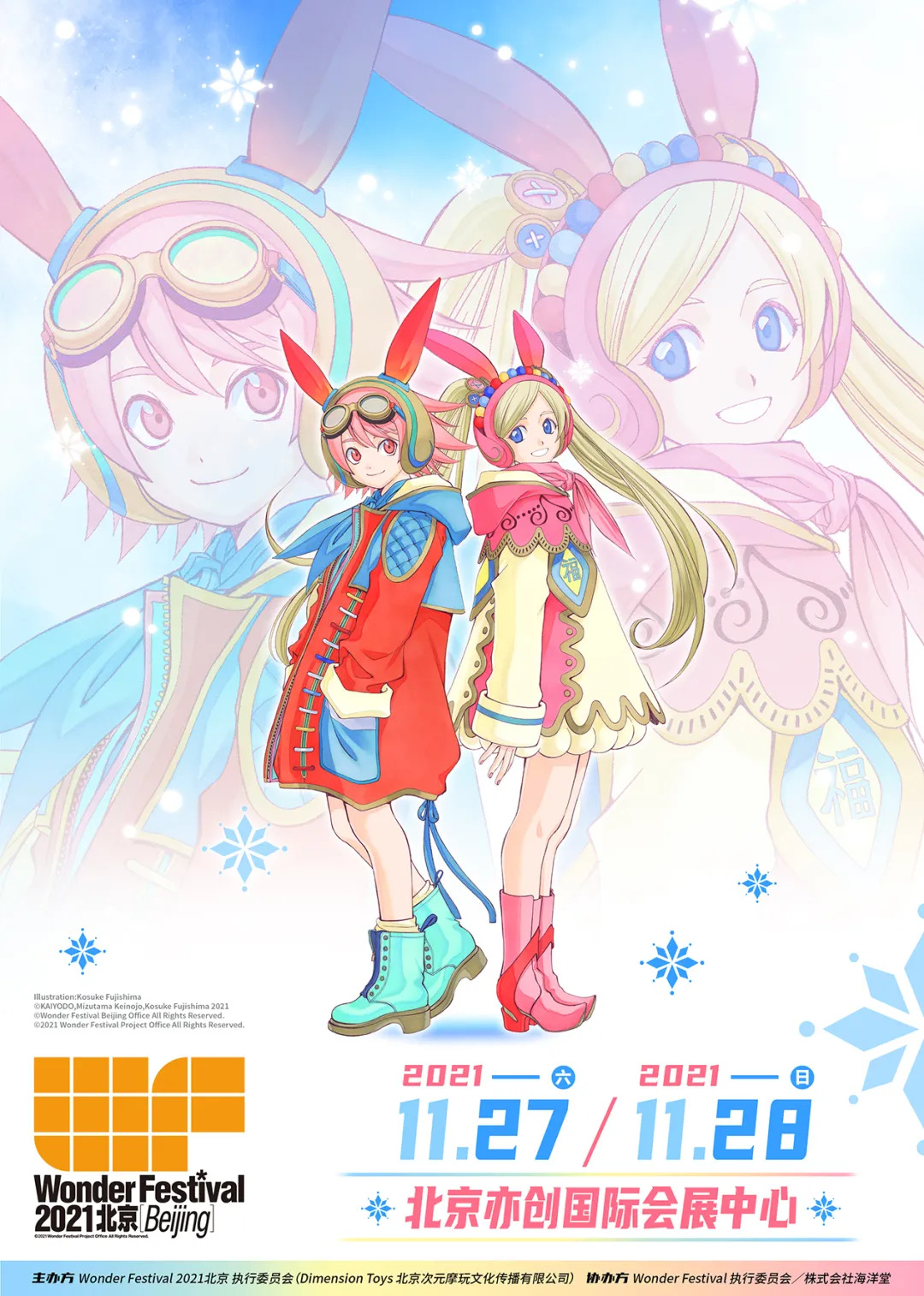 ［WF2021北京］主形象海報公布！福字兔爺接地氣