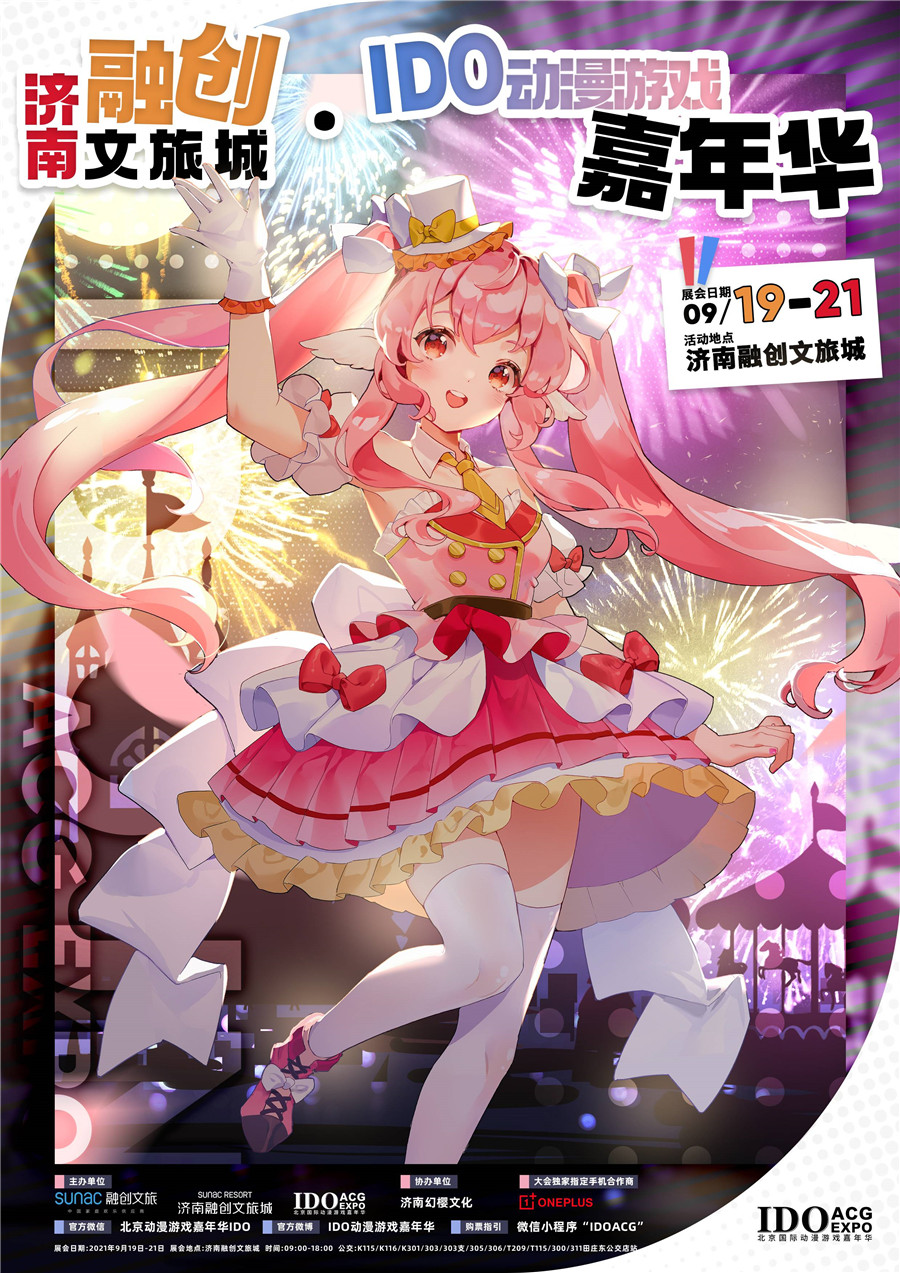 漫展情報 | 【IDO濟南站】驚喜抽獎不斷！中秋最燃二次元活動！情報大集結！