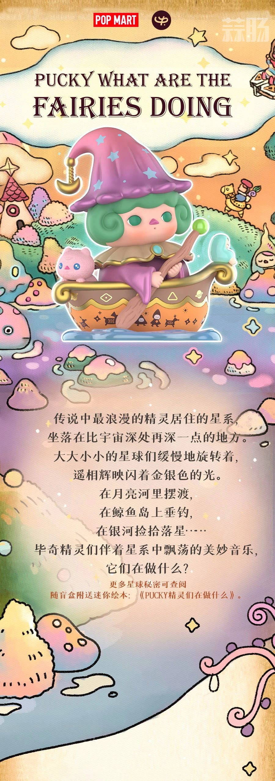 泡泡瑪特推出PUCKY精靈們在做什么系列盲盒