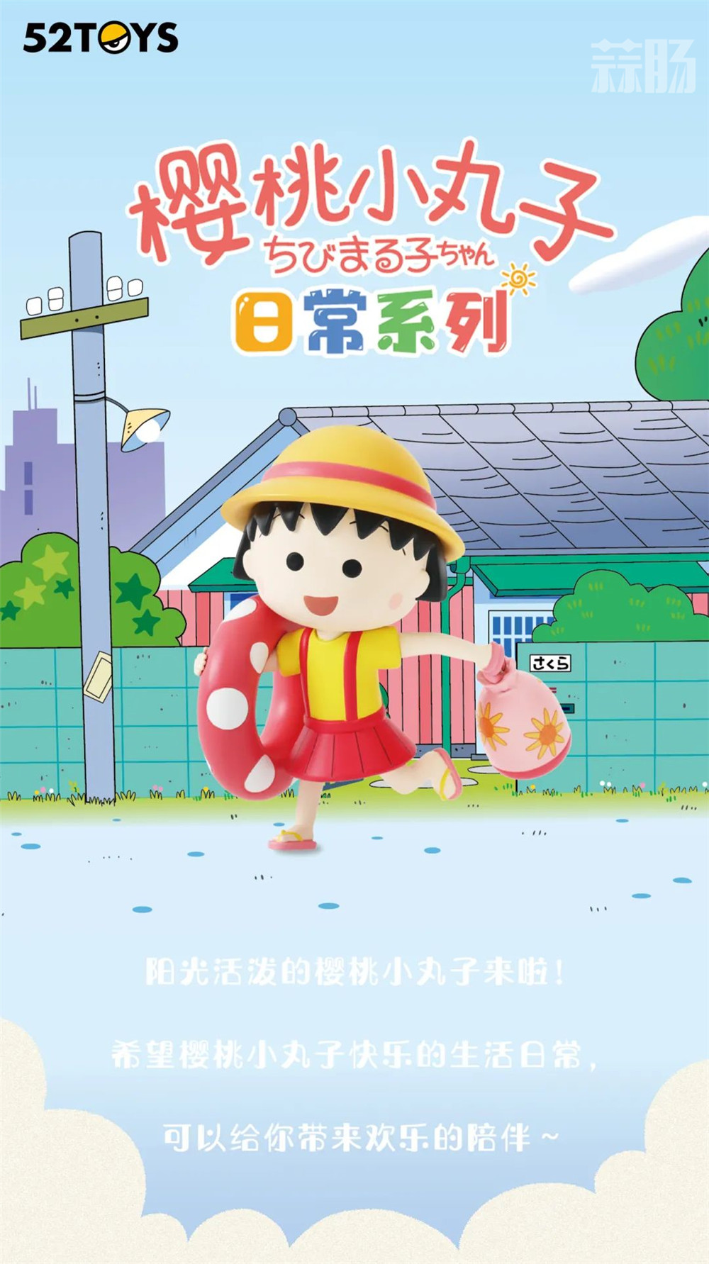 52Toys推出櫻桃小丸子日常系列盲盒