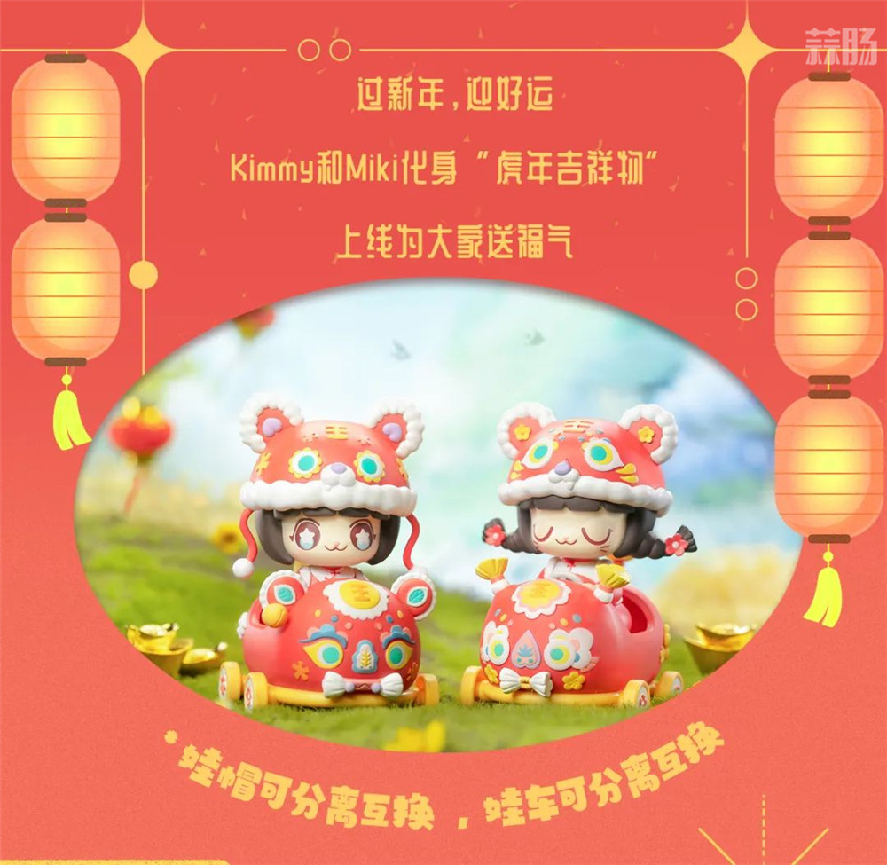 52Toys推出Kimmy&Miki“萌虎碰碰車”禮盒