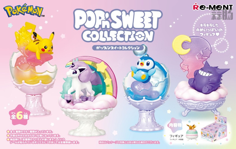 Re-Ment推出《寶可夢》寶可夢 POP'n SWEET COLLECTION 盒玩